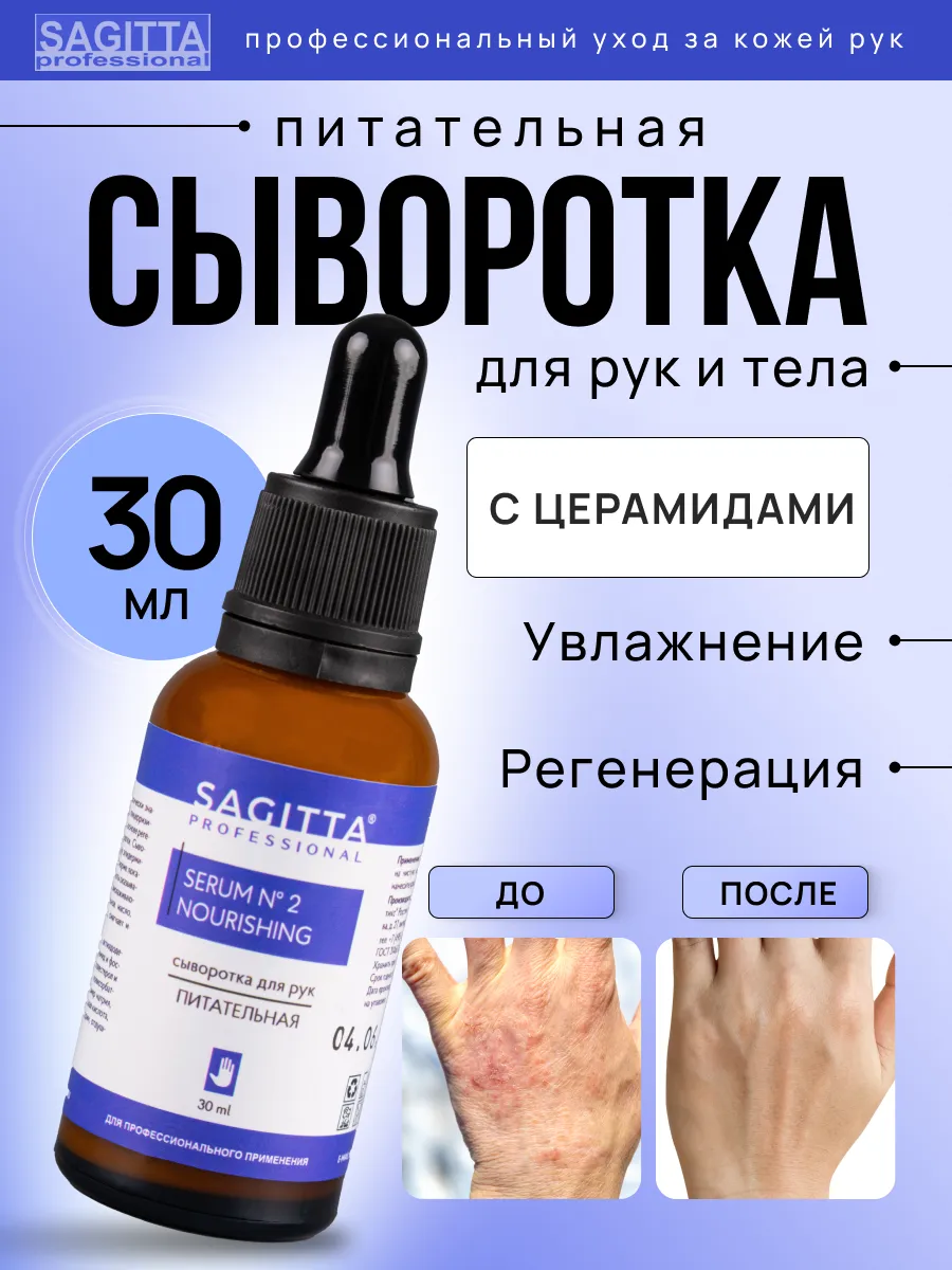 Сыворотка для рук питательная регенерирующая