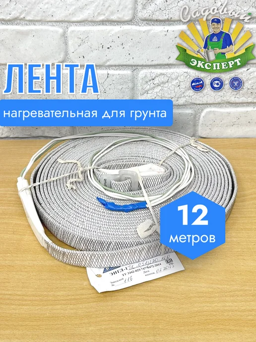 Сокол-Электро Обогрев теплицы СЭ (ЭНГЛ-1-ТК-0,51 220-12,0) - 12м, 12 м