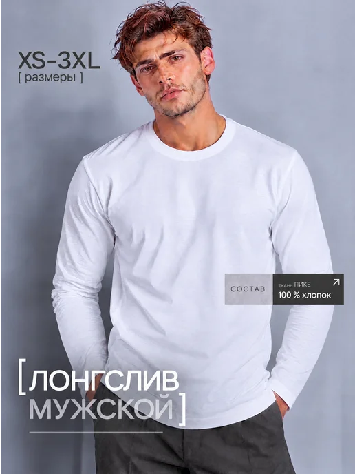 TodoModa Лонгслив мужской с длинным рукавом ПИКЕ, белый