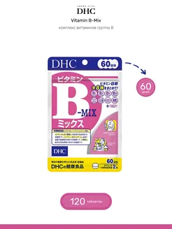 Витамины группы В на 60 дней 120 таблеток DHC 349637966 купить за 755 ₽ в интернет‑магазине Wildberries