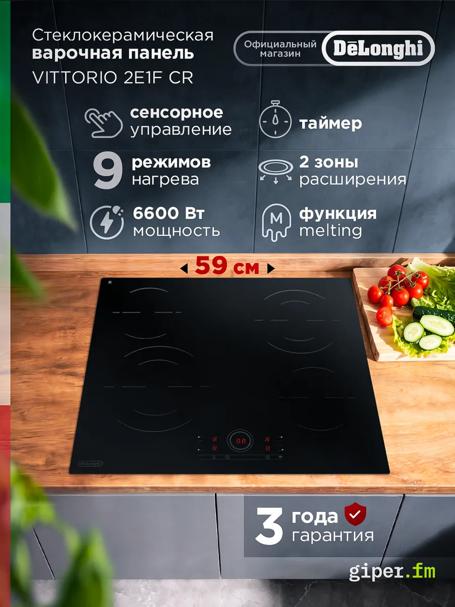 Электрическая варочная панель VITTORIO 2E1F CR