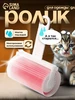 Ролик для одежды многоразовый Sima-land 349643793 купить за 166 ₽ в интернет‑магазине Wildberries
