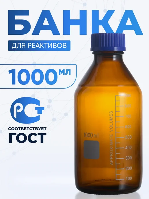 Лаборио Банка лабораторная темная 1000 мл с крышкой, БТ-1000, 1 л