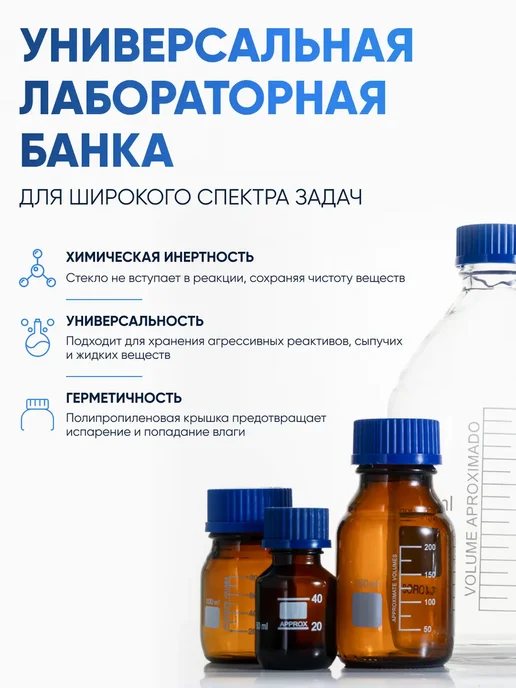 Лаборио Банка лабораторная светлая 250 мл с крышкой, БС-250, 250 мл, фото 3