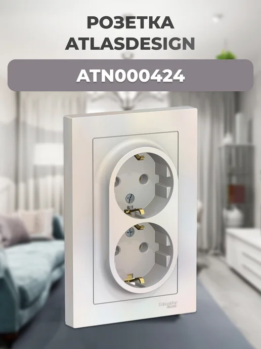 ATN000424 Розетка двойная с заземлением 16А в сборе жемчуг, вариант