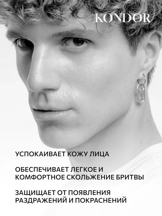 KONDOR Пена для бритья для мужчин 200мл, 200 мл, фото 2