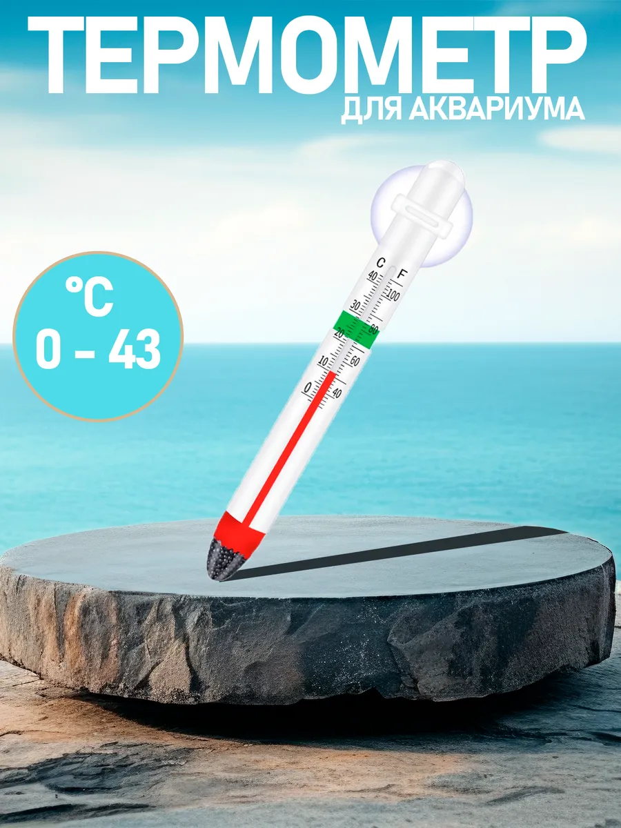 термометры для воды аквариума