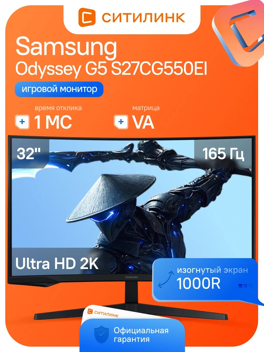 Монитор 32 Дюймов 2K игровой изогнутый 165Гц S32CG550EI Samsung 349659705 купить в интернет‑магазине Wildberries