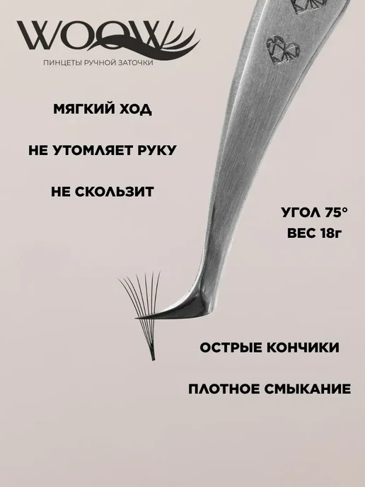 THE LASH SHOP Пинцет для наращивания ресниц топорик WOOW ручная заточка, серый, фото 2
