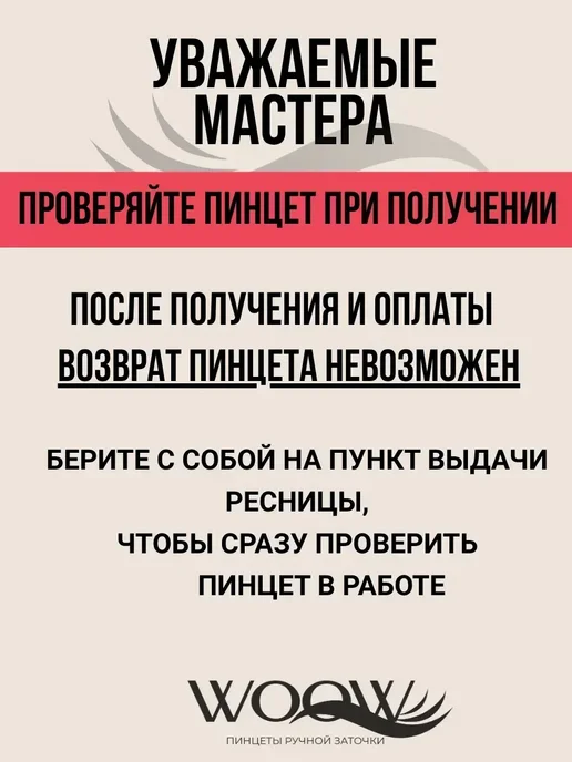 THE LASH SHOP Пинцет для наращивания ресниц топорик WOOW ручная заточка, серый, фото 3