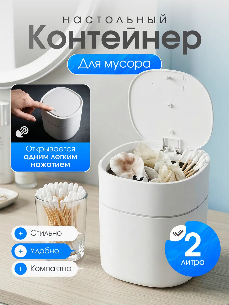 Мусорный контейнер на стол