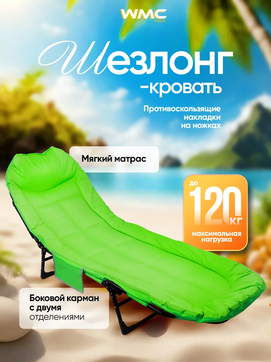 Шезлонг для дачи и сада складной, раскладушка