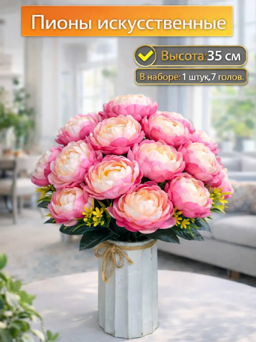 Пионы искусственные