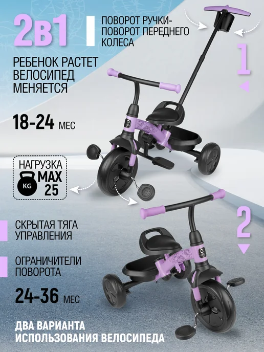 Cosmoride Детский велосипед трехколесный с ручкой для девочек, фиолетовый, фото 2
