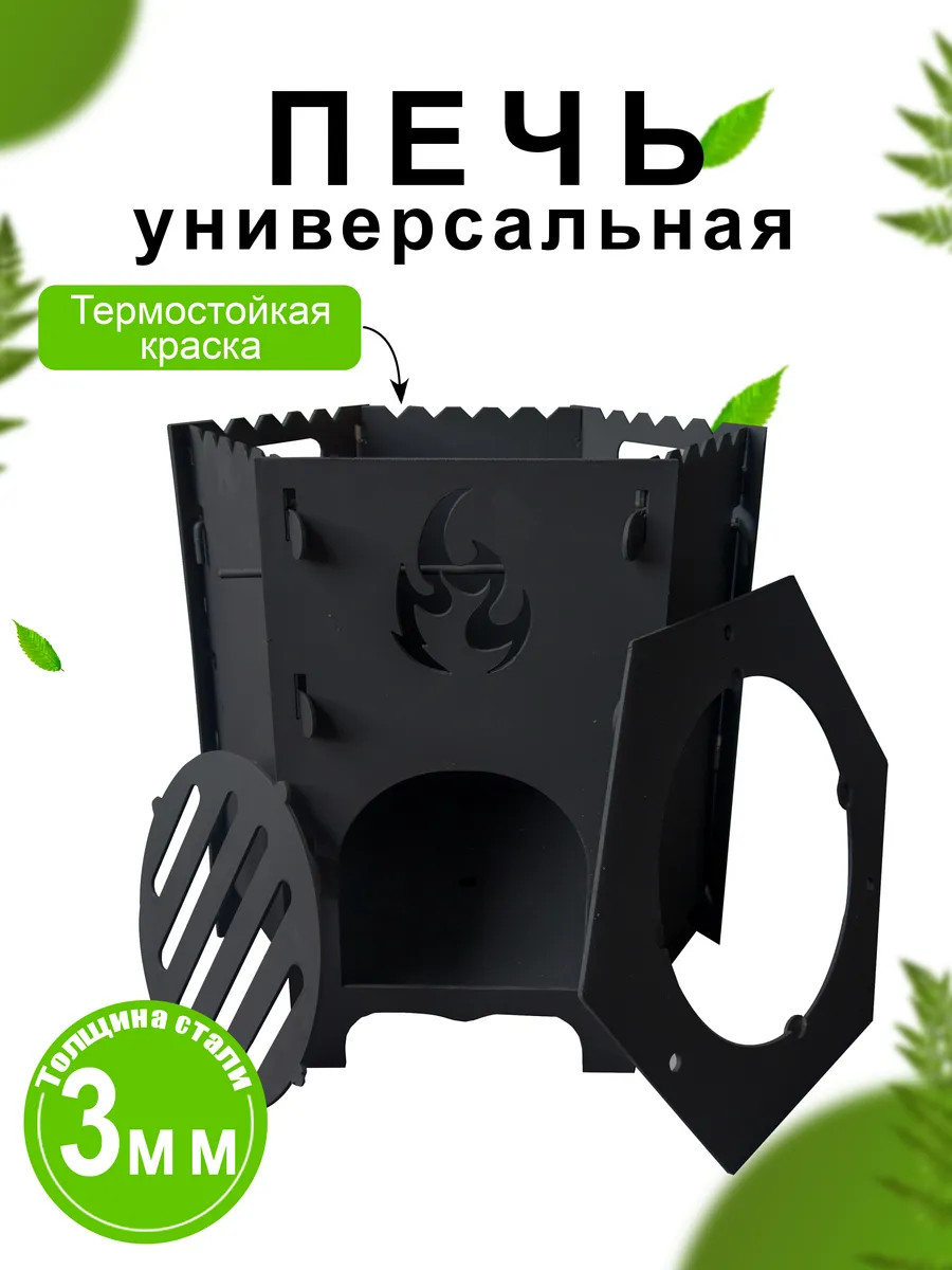 Печь для казана 8-16 литров с кольцами
