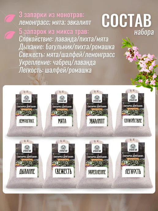 Добрый пар Запарка для бани из Алтайских трав №2 (8 шт) в мешочке, 8 шт, фото 2