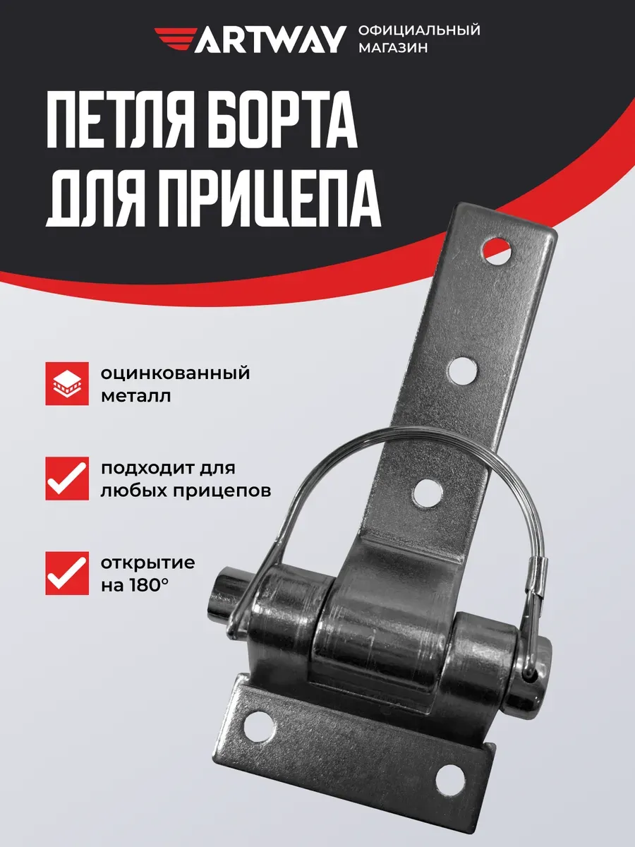 Петля борта для прицепа разборная