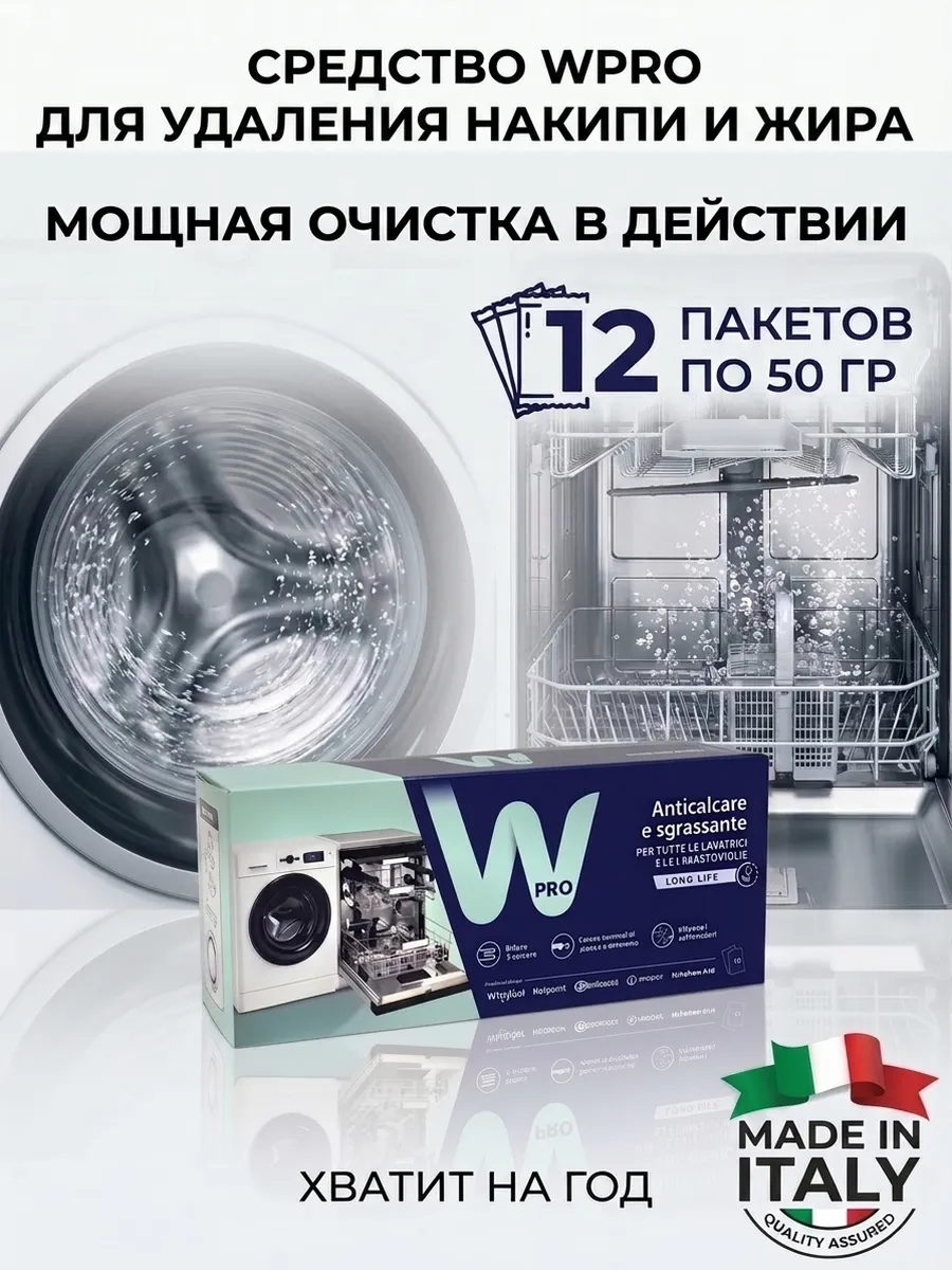 Средство от накипи для стиральной машины 12 шт