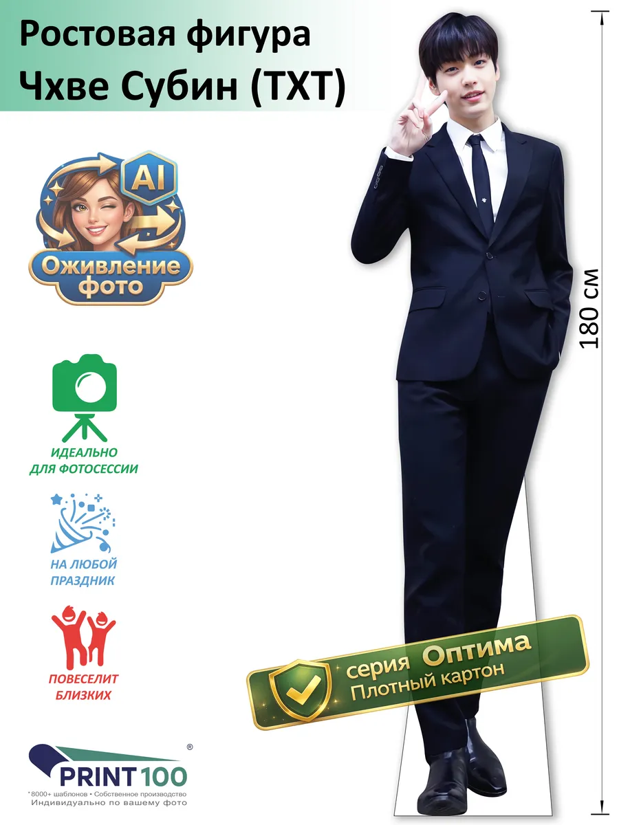 Чхве Субин (TXT) 6 Ростовая фигура