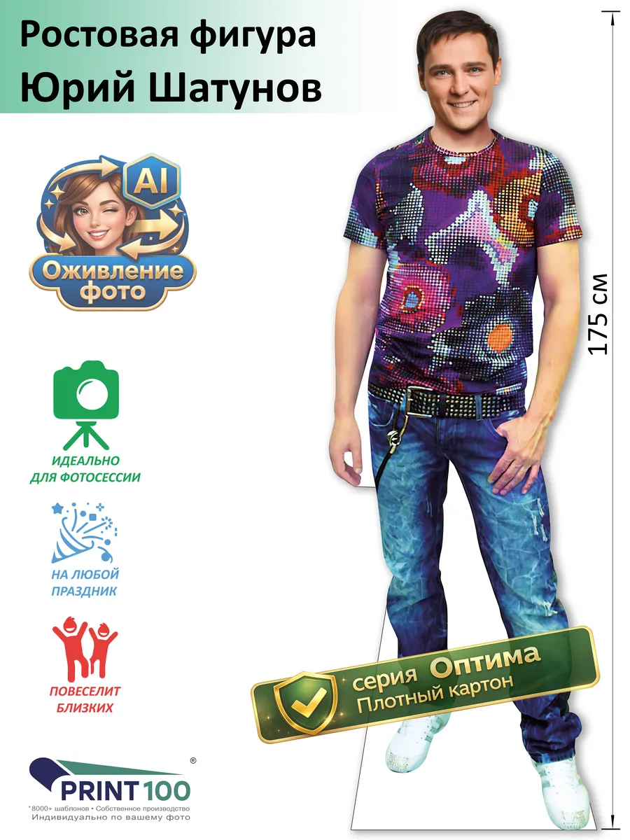 Юрий Шатунов Ростовая фигура 2
