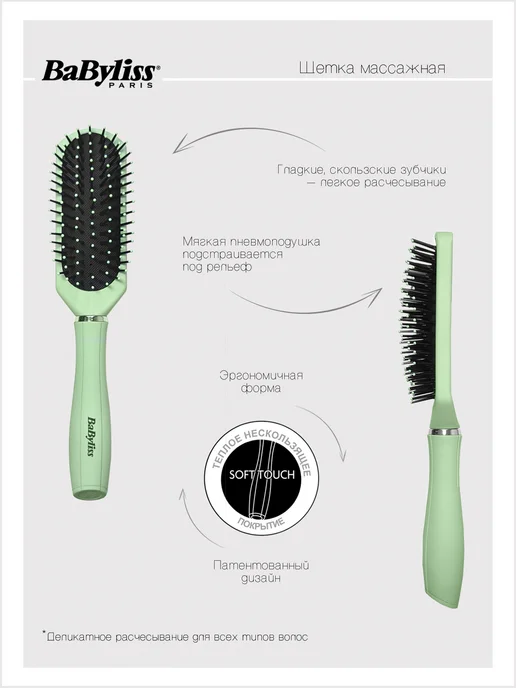 babyliss Расческа для волос женская массажная овальная, зеленый, фото 2