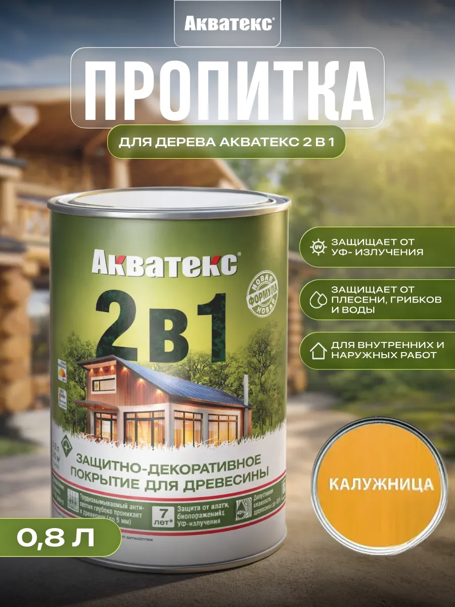 Пропитка для дерева для наружных и внутренних работ 0,8 л