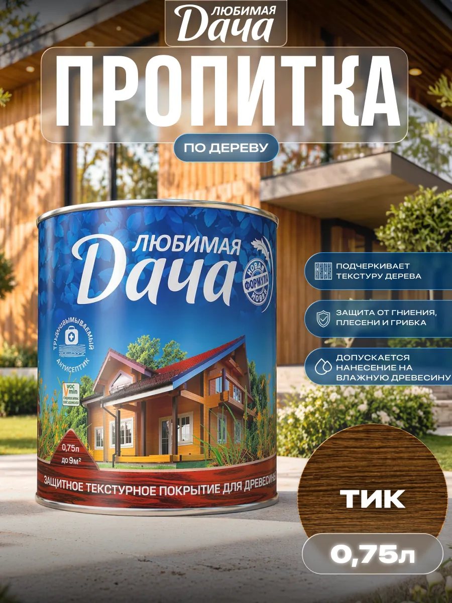 Пропитка для дерева для наружных и внутренних работ 0,75 л