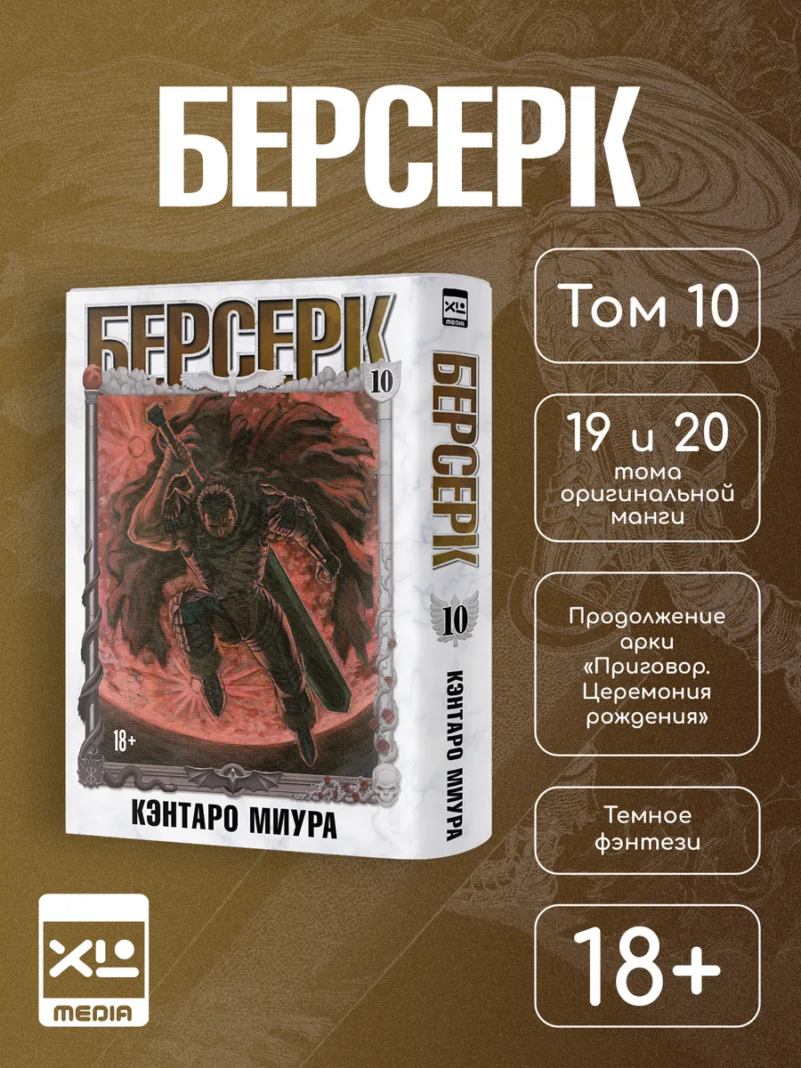 Манга Берсерк. Том 10.