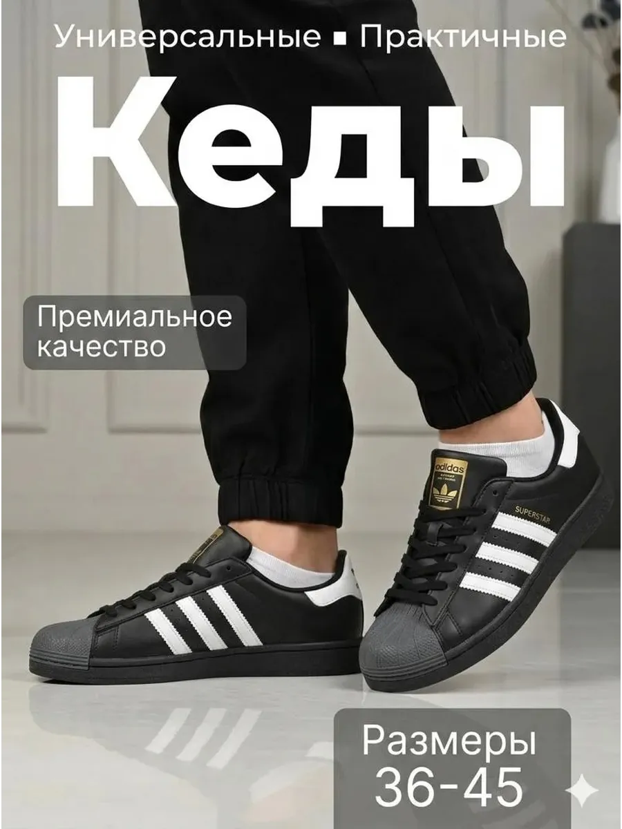 Кроссовки Кеды Superstar