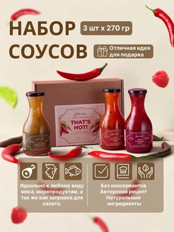 Подарочный набор соусов byJamme, 3х270 г byJAM.ME 349700988 купить за 1 253 ₽ в интернет‑магазине Wildberries