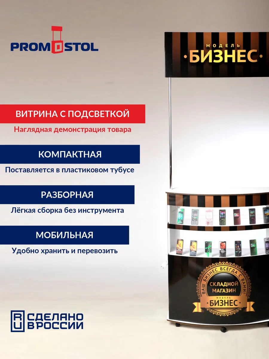 Промостойка Бизнес, разборная, цвет белый.