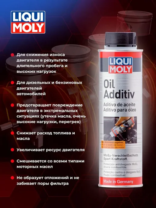 LIQUI MOLY Присадка с дисульфидом молибдена Oil Additiv 300мл, 300 мл, фото 2