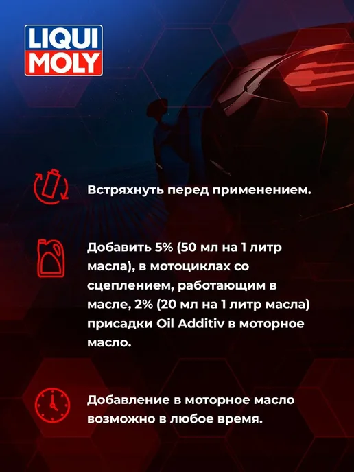 LIQUI MOLY Присадка с дисульфидом молибдена Oil Additiv 300мл, 300 мл, фото 3