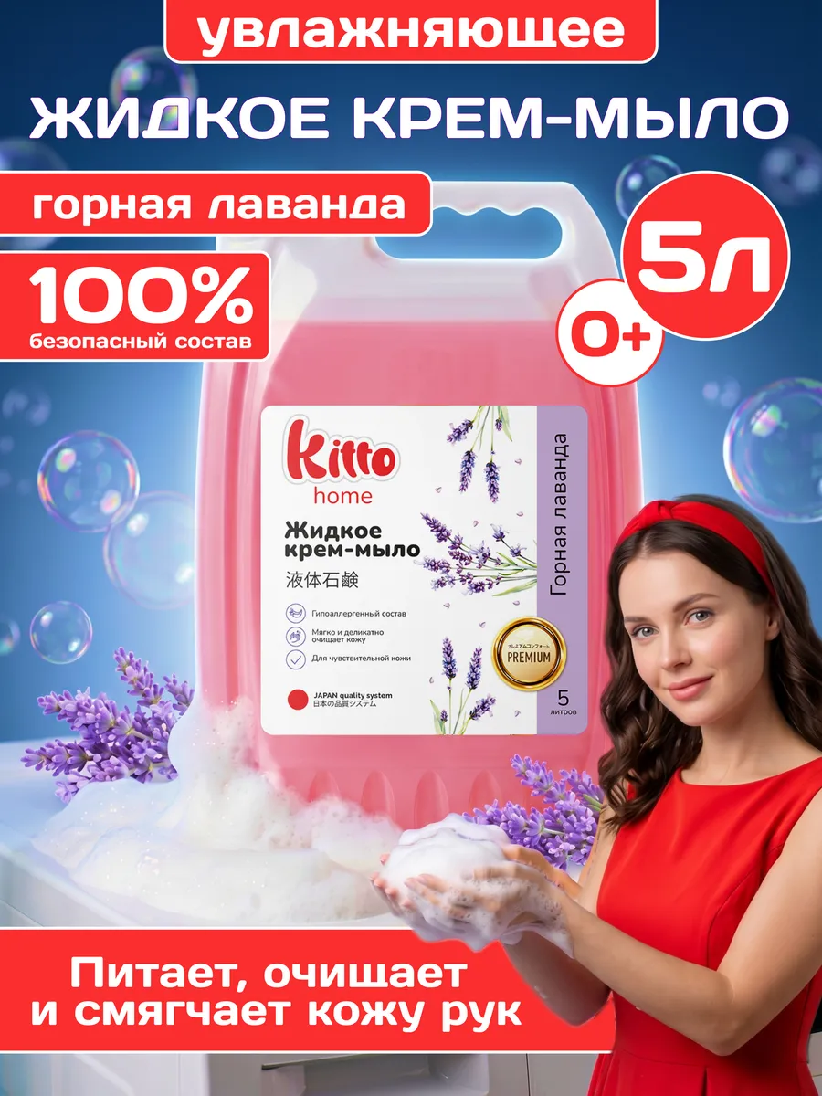 Жидкое крем-мыло для рук 5 литров Гипоаллергенное Лаванда