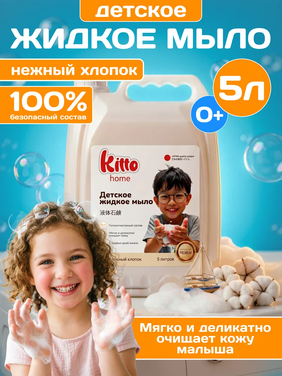 Жидкое мыло для рук 5 литров Детское Гипоаллергенное