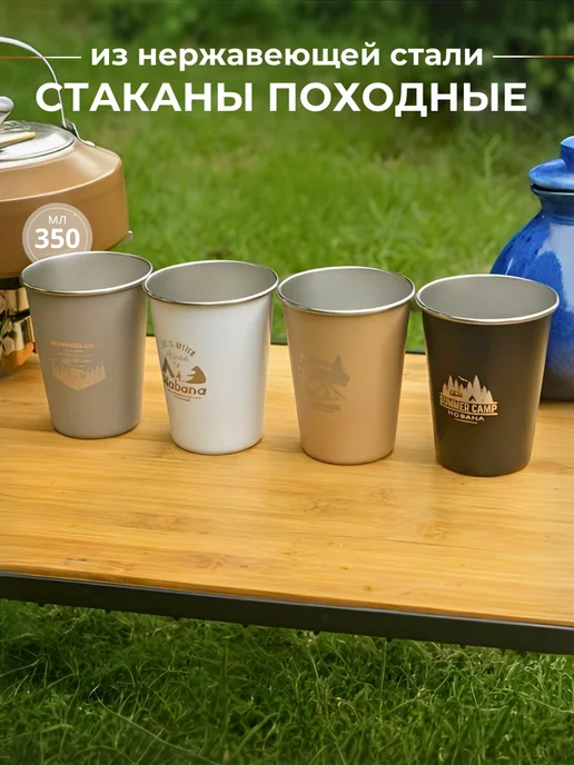 ЗАБРОС Стаканы туристические из нержавеющей стали, черный