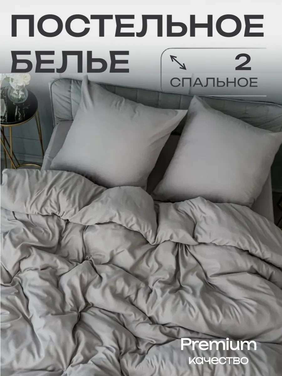 Постельное белье 2 спальное наволочки 70х70 см