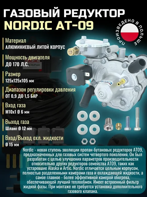 DIGITRONIC Комплект ГБО DIGIC-200 GoFast 4 цилиндра, вариант, фото 2