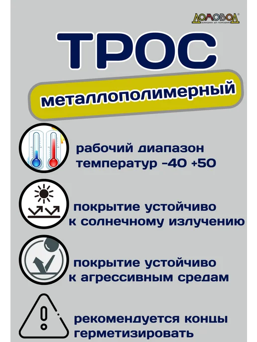 Танис Трос металлополимерный стальной D2,5х20метров, 2.5x20, фото 4