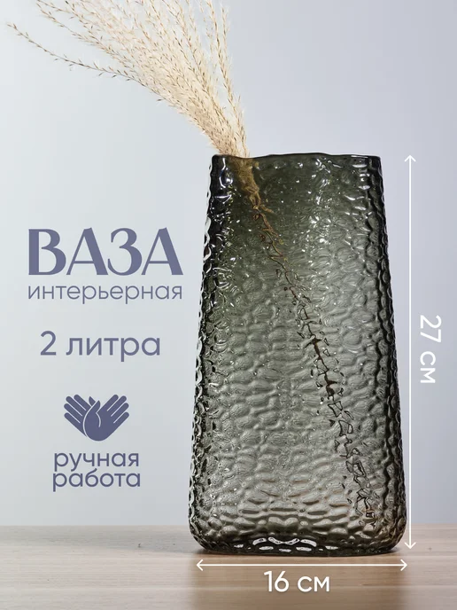 Solmax&Home Ваза для цветов стеклянная текстурная 2 л, 2 л