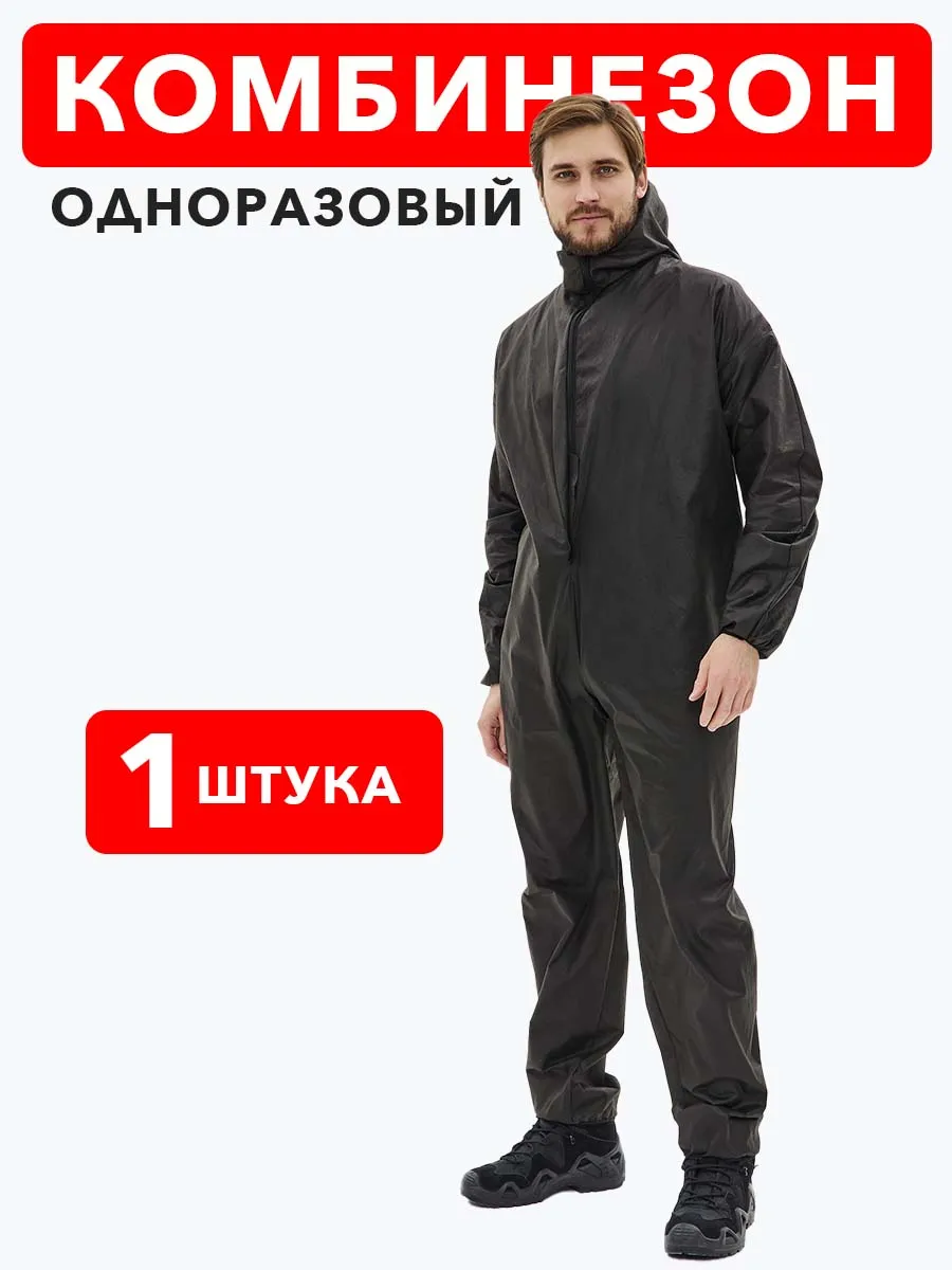 Комбинезон одноразовый защитный Каспер