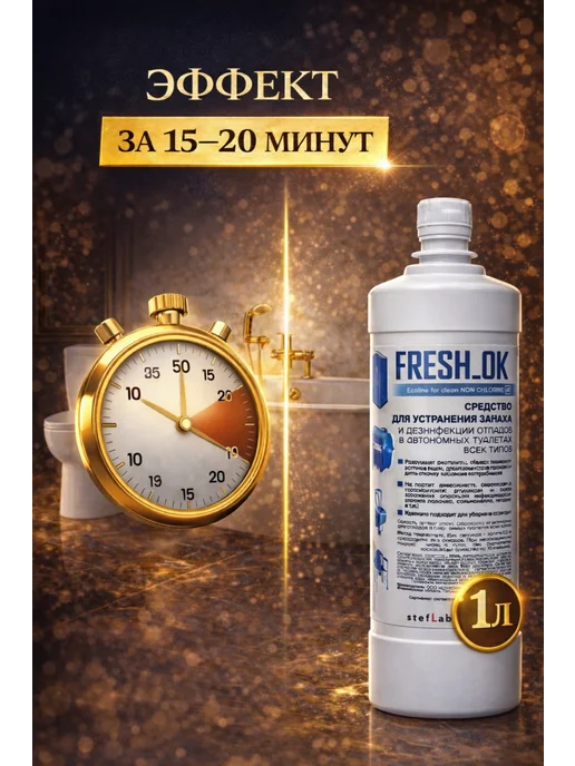 FRESH_OK Средство от запаха канализации в ванной или туалете 1л, 1 л, фото 4