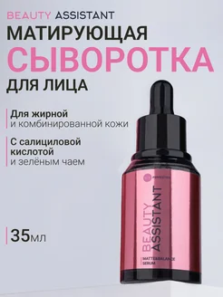 Сыворотка для лица матирующая с салициловой кислотой