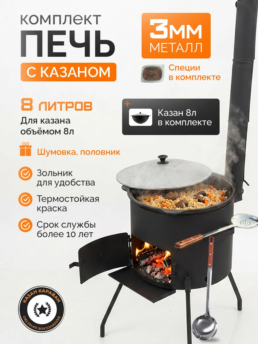 Казан с печью чугунный 8 л для плова крышка труба