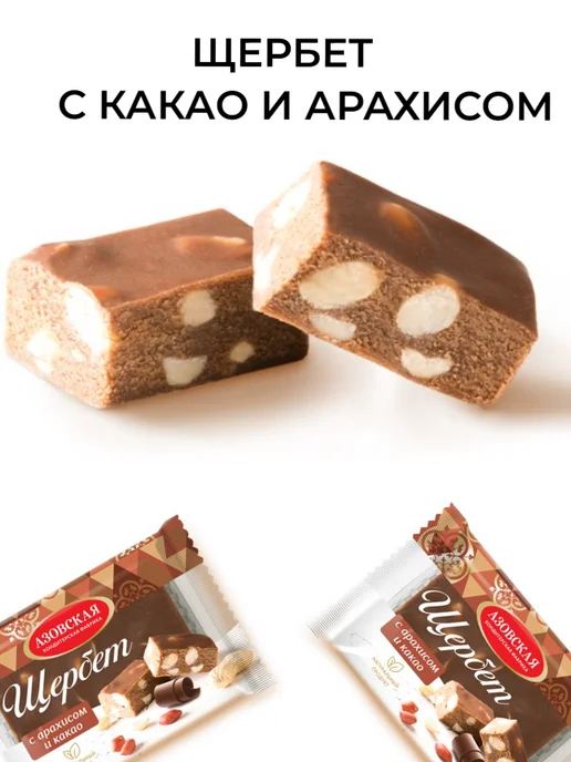Азовская кондитерская фабрика Щербет с какао и арахисом 2х200гр, 200 г, фото 2