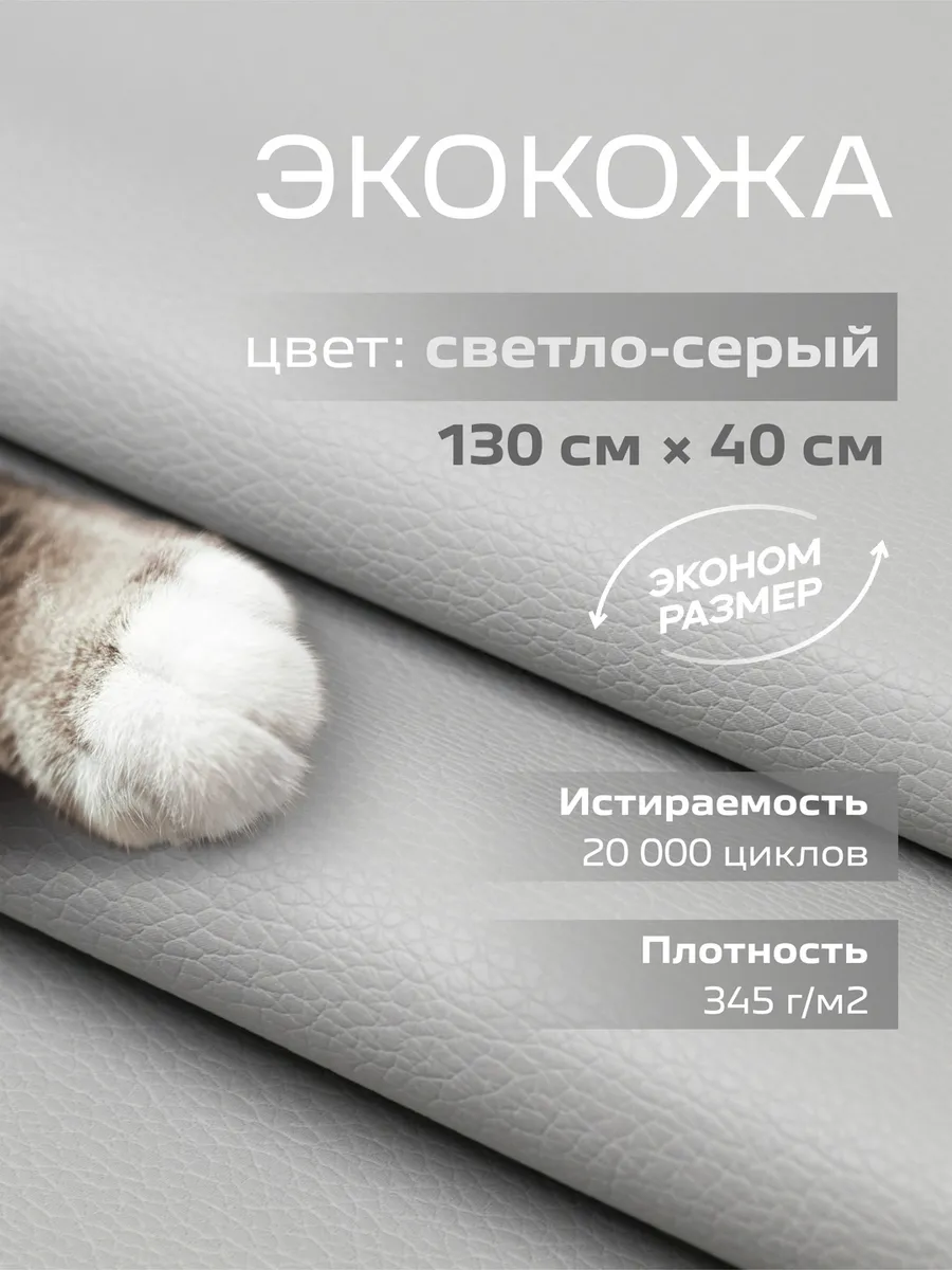 Экокожа мебельная ткань для мебели и рукоделия обивочная