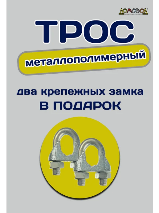 Танис Трос металлопропиленовый стальной D3х20метров, 3x20, фото 2