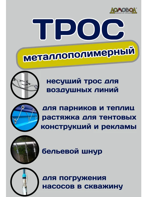 Танис Трос металлопропиленовый стальной D3х20метров, 3x20, фото 5