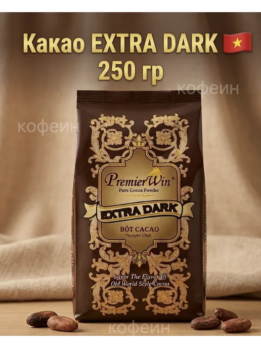 Какао-порошок Pure Cacao Powder Extra Dark PREMIER, вариант