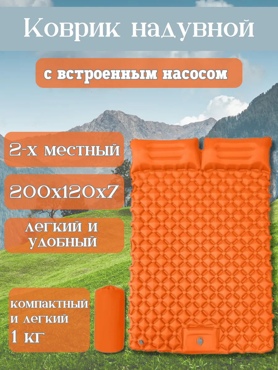 двухместный дорожный надувной спальный матрас